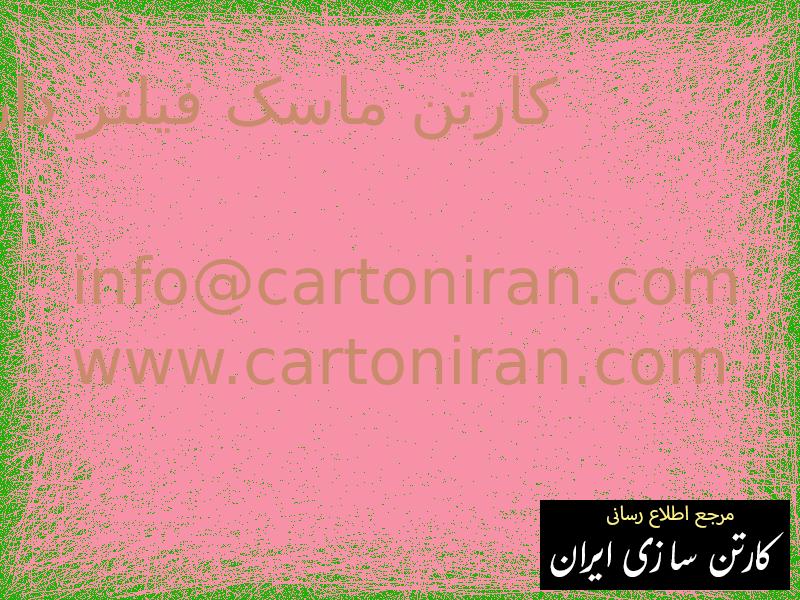 کارتن ماسک فیلتر دار